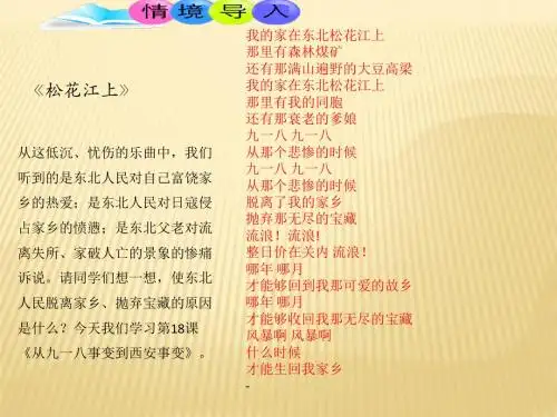 人教版初中历史八年级上册第18课九一八事变与西安事变(共22张PPT)