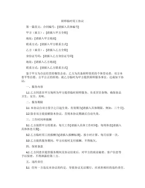 厨师临时用工协议