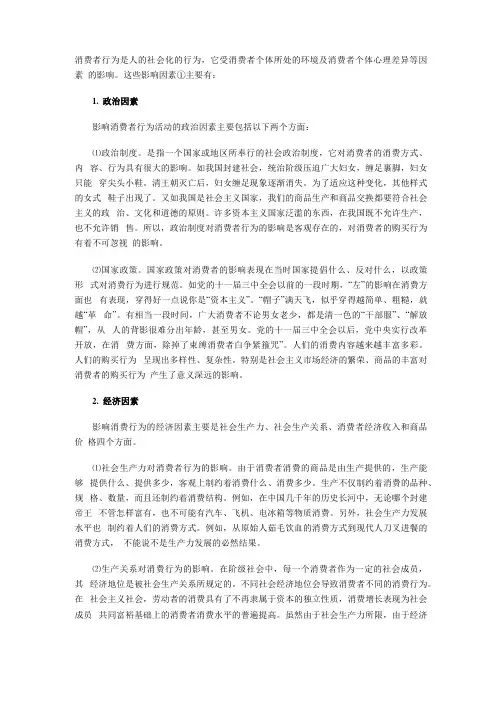 影响消费者行为的五大因素
