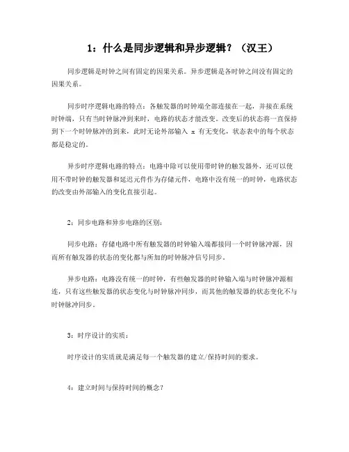 数字IC设计工程师笔试面试经典100题(大部分有答案)