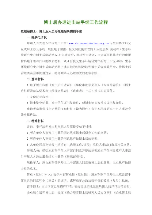 博士后办理进出站手续工作流程