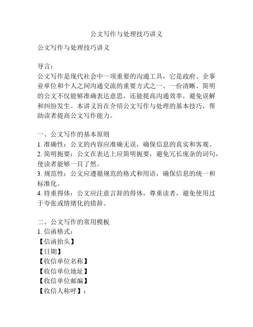 公文写作与处理技巧讲义