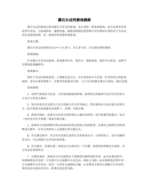 摸石头过河游戏规则