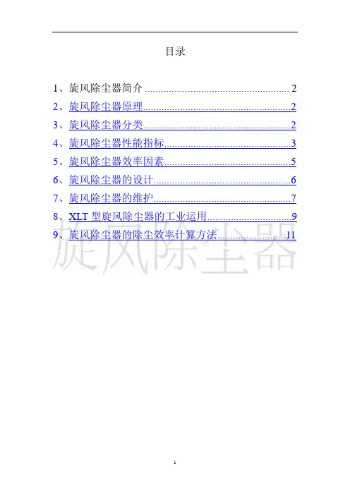 第三部分：旋风除尘器