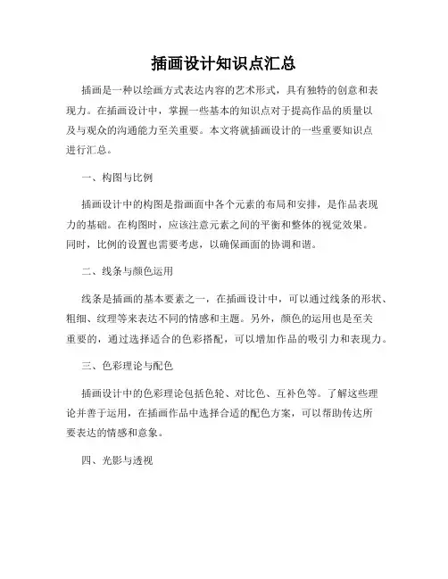 插画设计知识点汇总