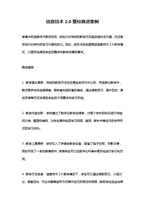 信息技术2.0整校推进案例