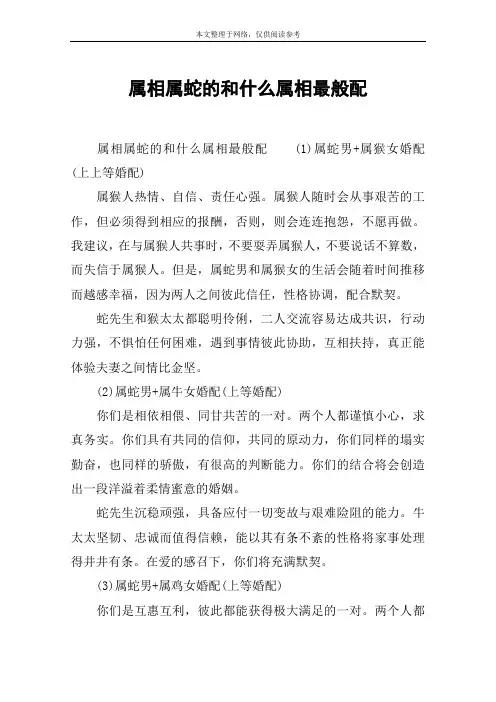 属相属蛇的和什么属相最般配