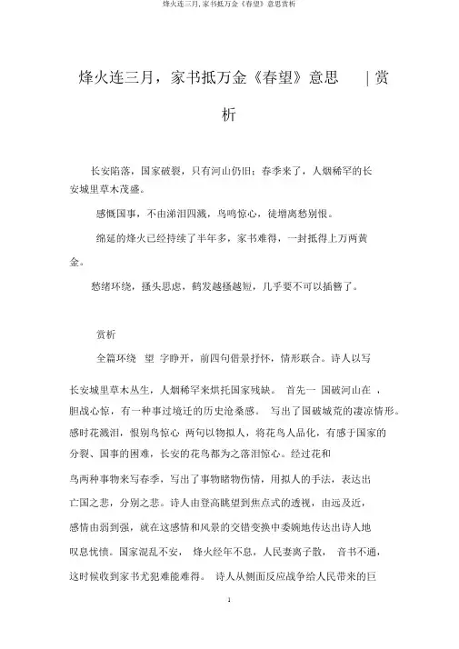 烽火连三月,家书抵万金《春望》意思赏析