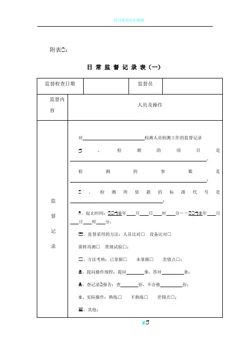 实验室质量监督记录填写模板