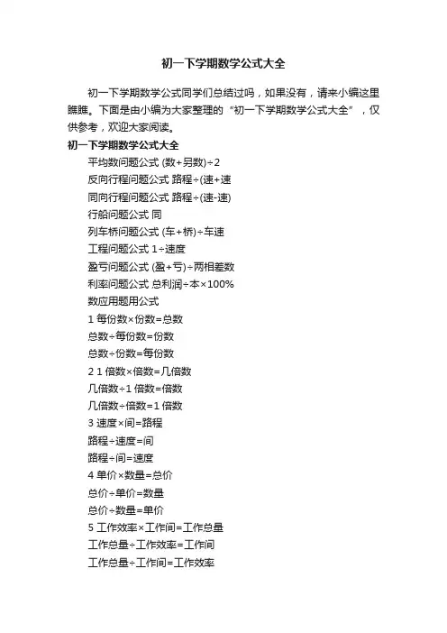 初一下学期数学公式大全