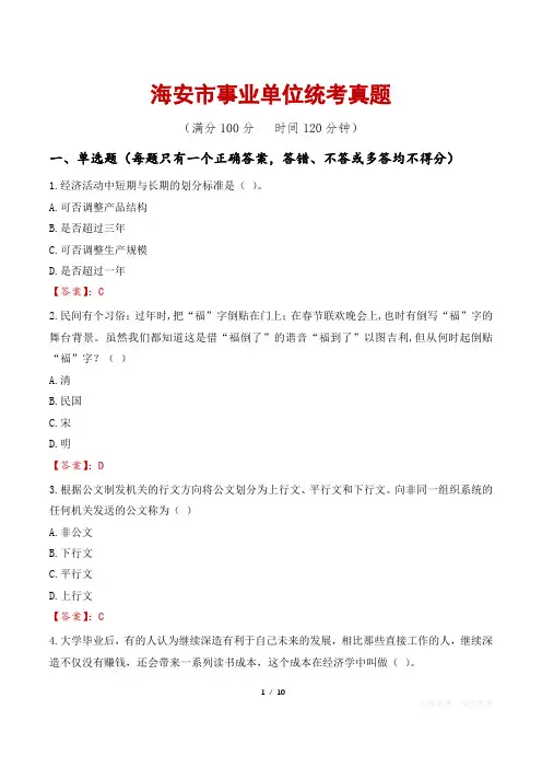 海安市事业单位统考真题