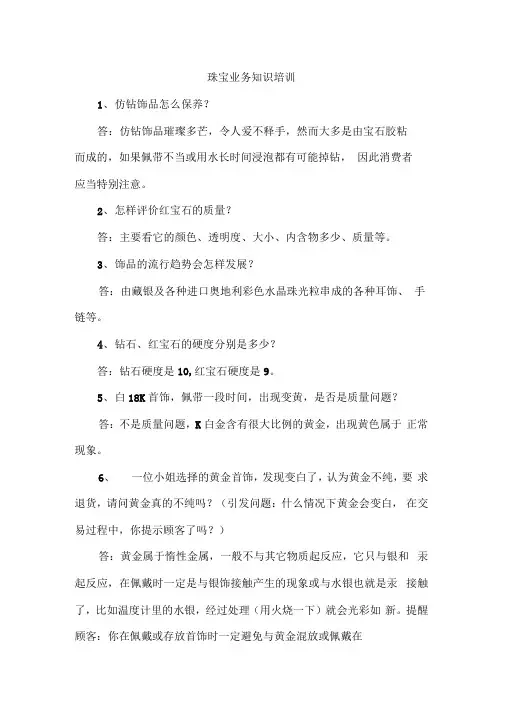 珠宝业务知识培训