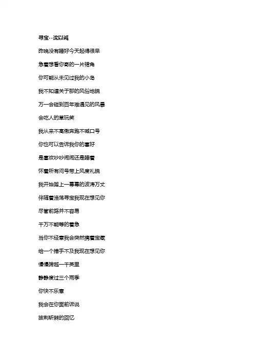 歌曲《寻宝 (Eason’s Adventure)》歌词