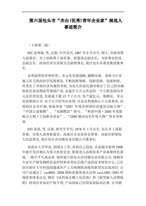 第六届包头市“杰出(优秀)青年企业家”候选人事迹简介