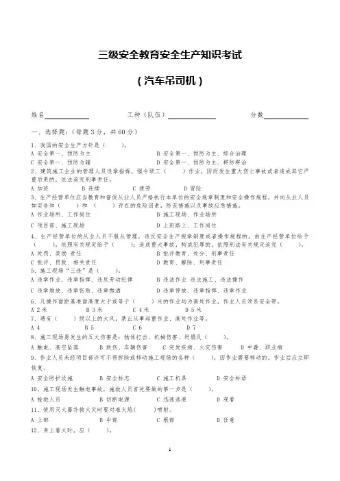 2.22三级教育考试试题(汽车吊司机)