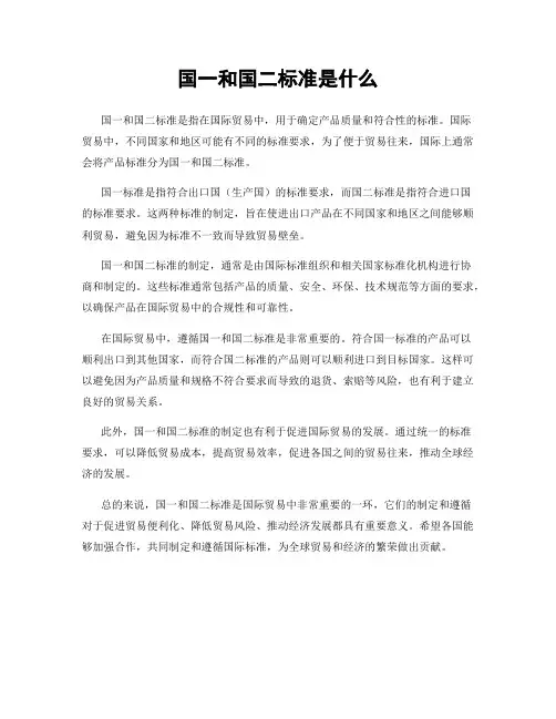 国一和国二标准是什么
