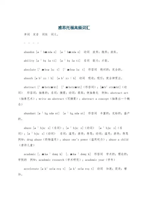 雅思托福高频词汇