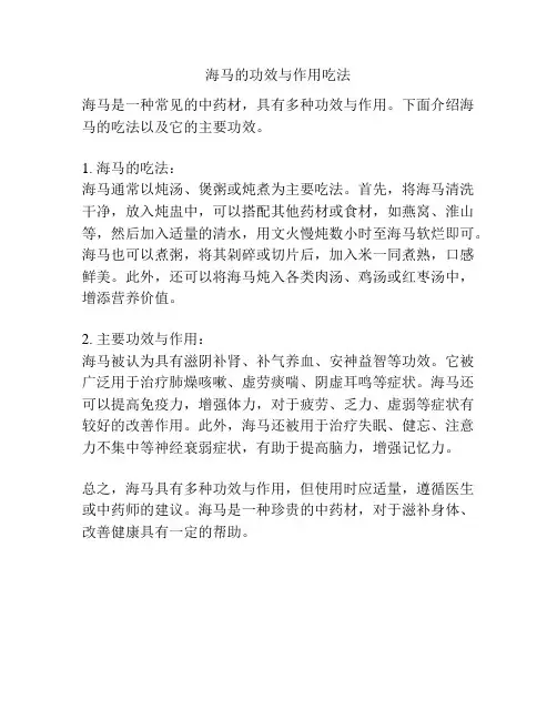 海马的功效与作用吃法
