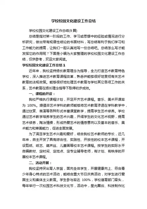 学校校园文化建设工作总结