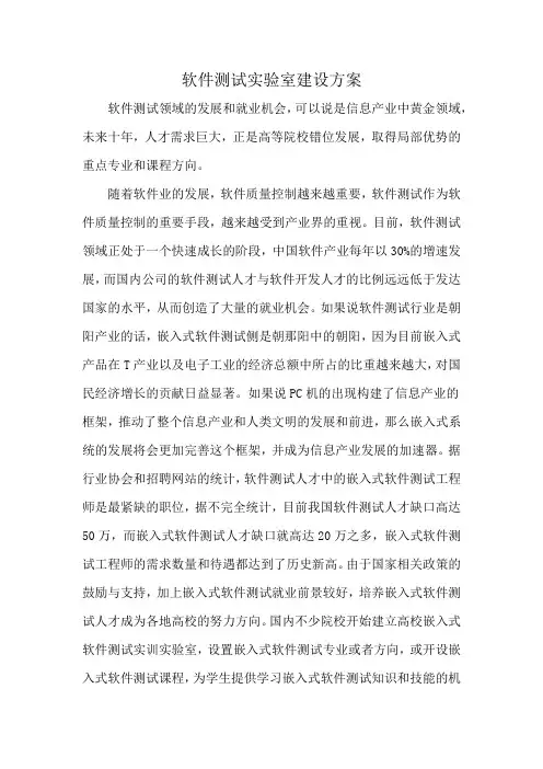 软件测试实验室建设方案