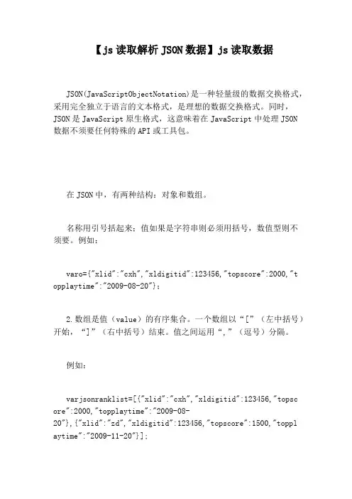 【js读取解析JSON数据】js读取数据