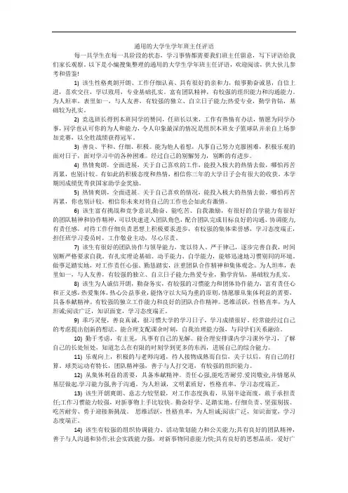 通用的大学生学年班主任评语