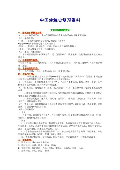 中国建筑史复习资料1