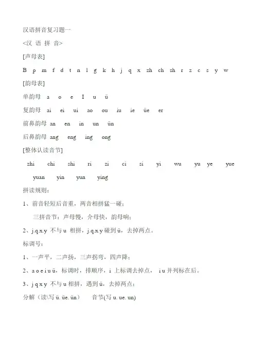 汉语拼音复习试题