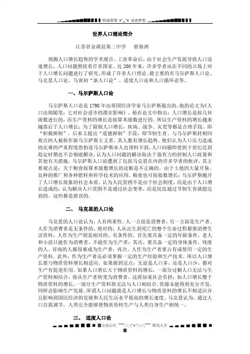 世界人口理论简介+[特约]