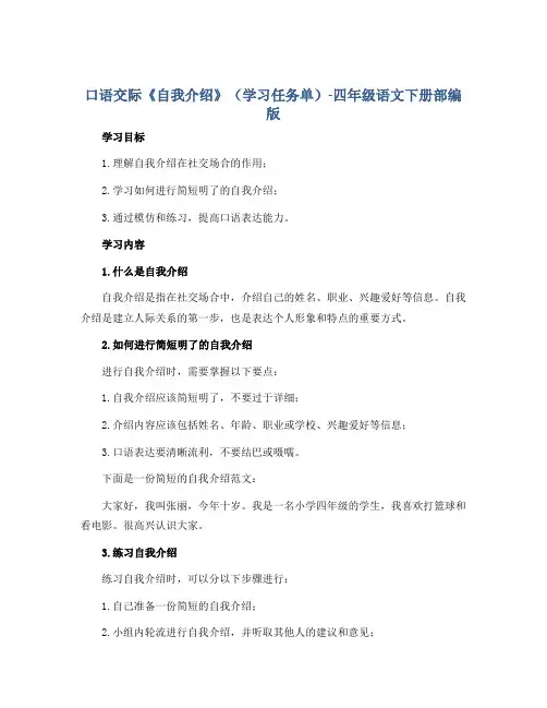 口语交际《自我介绍》(学习任务单)-四年级语文下册部编版