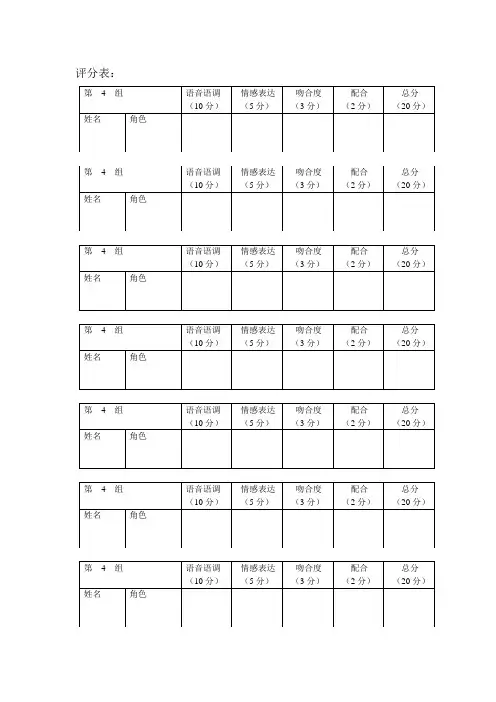 电影配音评分表