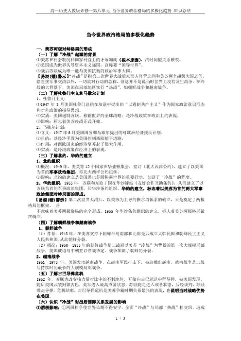 高一历史人教版必修一第八单元 当今世界政治格局的多极化趋势 知识总结