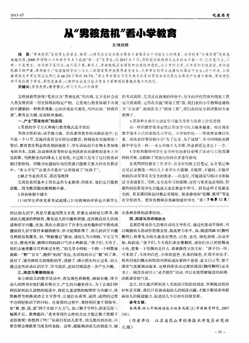 从“男孩危机”看小学教育