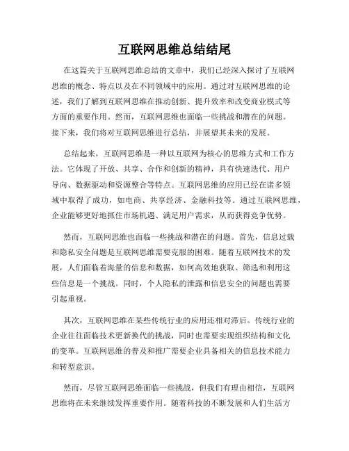 互联网思维总结结尾
