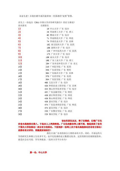 广东省内大学排名