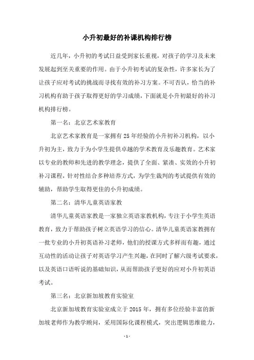 小升初最好的补课机构排行榜