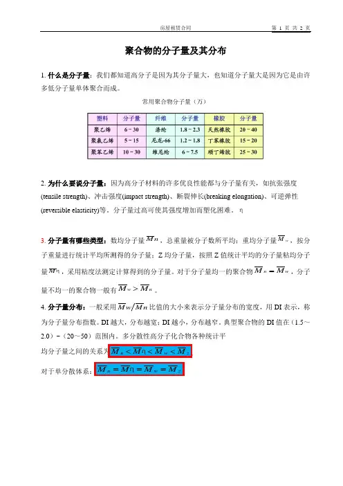 分子量及其分布