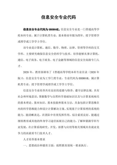 信息安全专业代码