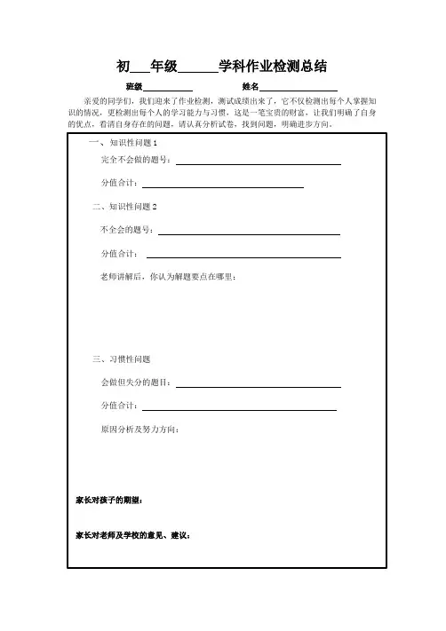 考后学生分析反思表