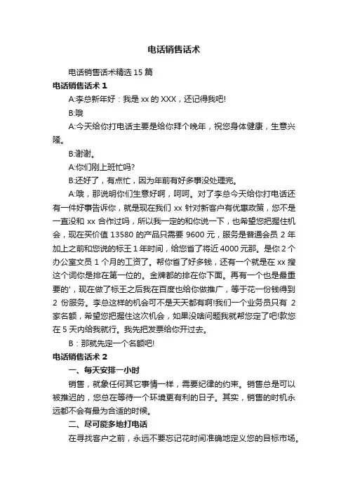 电话销售话术