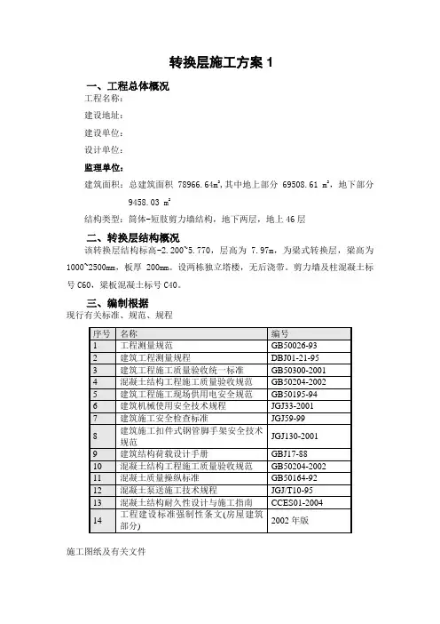 转换层施工方案1