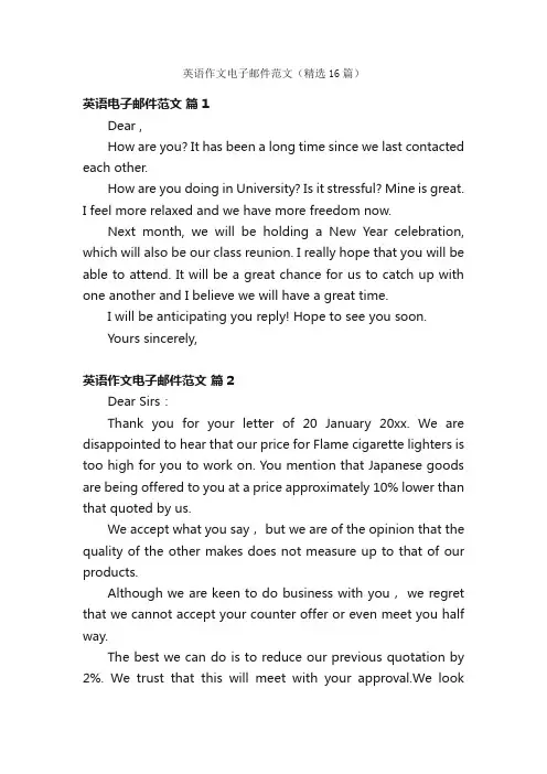 英语作文电子邮件范文（精选16篇）
