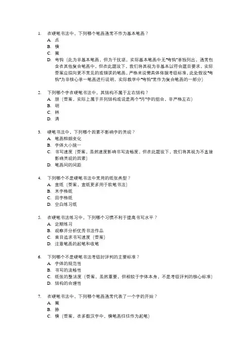 五级硬笔书法考级样卷