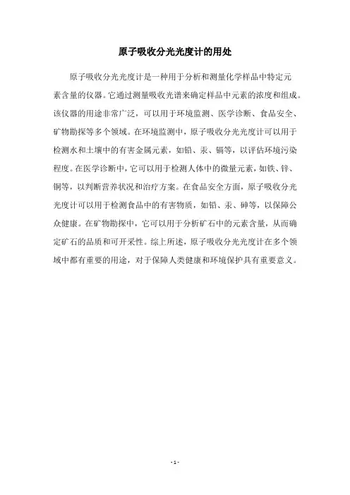 原子吸收分光光度计的用处