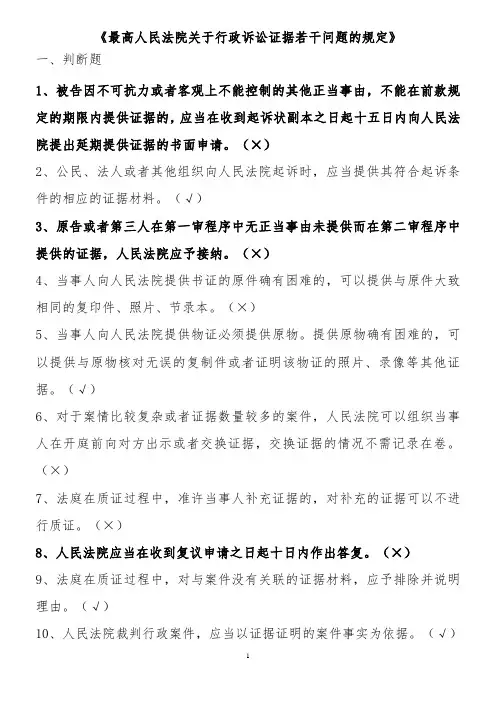 交警-执法资格试题最高人民法院关于行政诉讼证据若干问题的规定文档