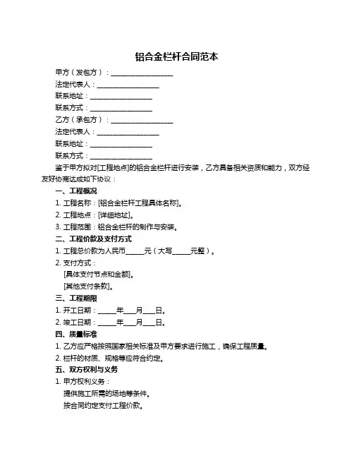 铝合金栏杆合同范本