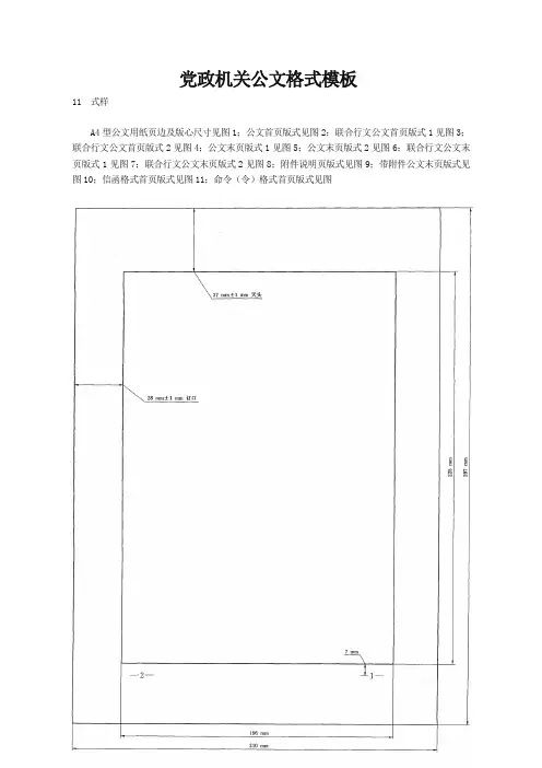 党政机关公文格式模板