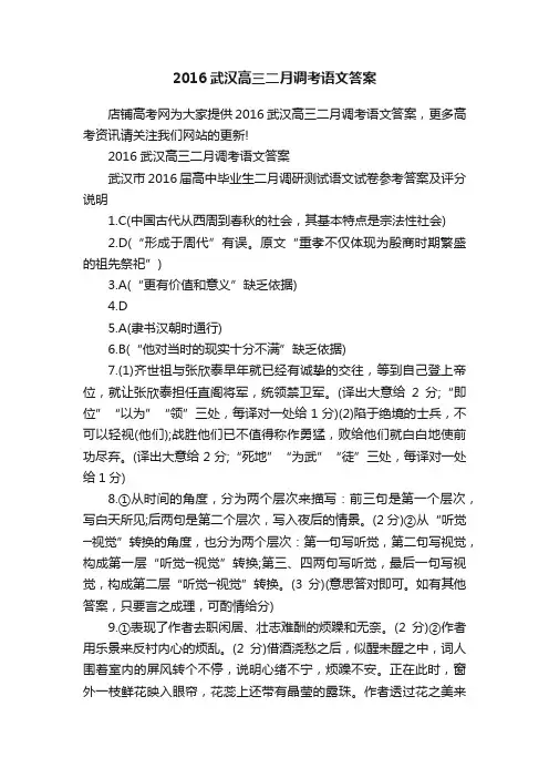 2016武汉高三二月调考语文答案