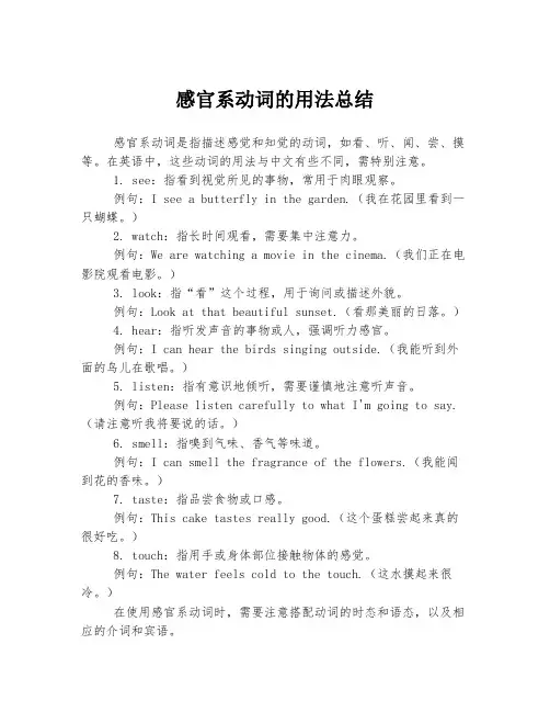 感官系动词的用法总结