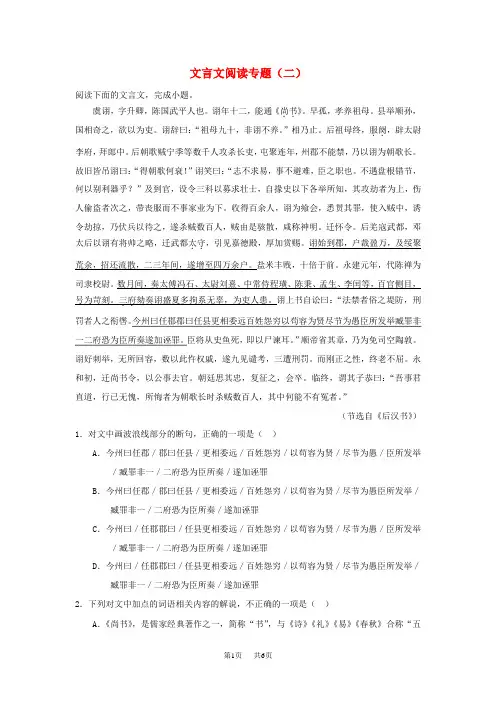 高中语文每日一题文言文阅读专题二含解析[人教版必修5]+选修